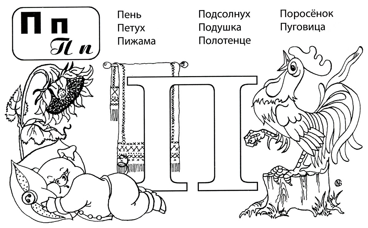 Раскраски - Downloads - АССОЦИАЦИЯ ПЕДАГОГОВ детских садов Торонто